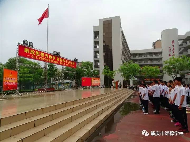 肇庆市颂德中学图片