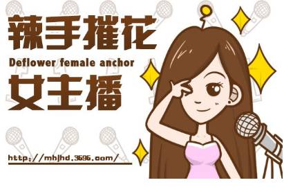 拉呱女主持人图片