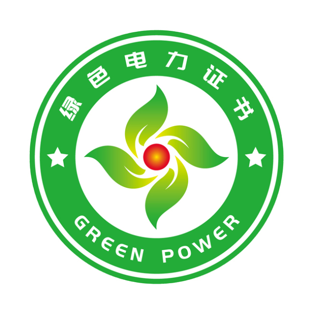 绿色电力证书logo投票启动, 大奖给谁由你来定
