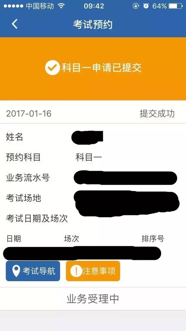 14,注意事項學員收到科目一考試預約成功的短信後,在考試日期的前一天