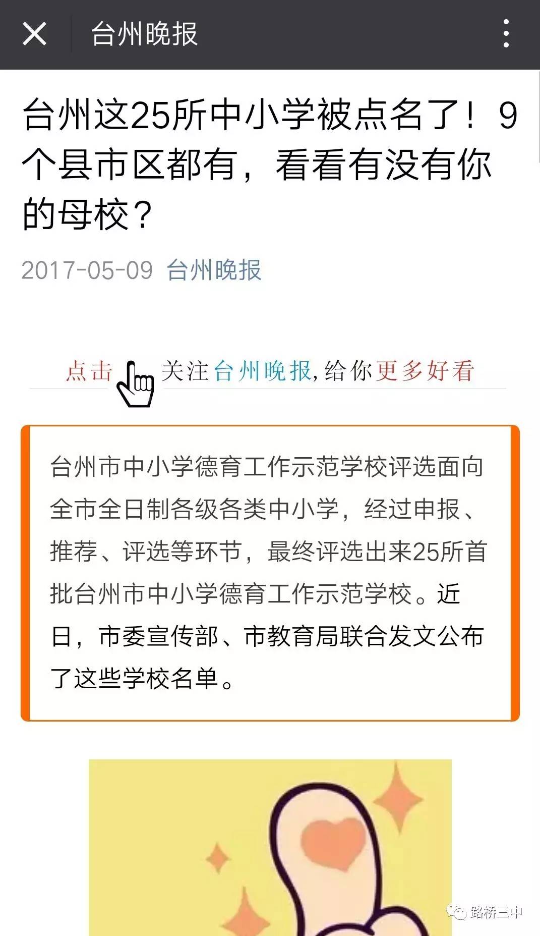 路桥三中厉害了!登上台州晚报了!