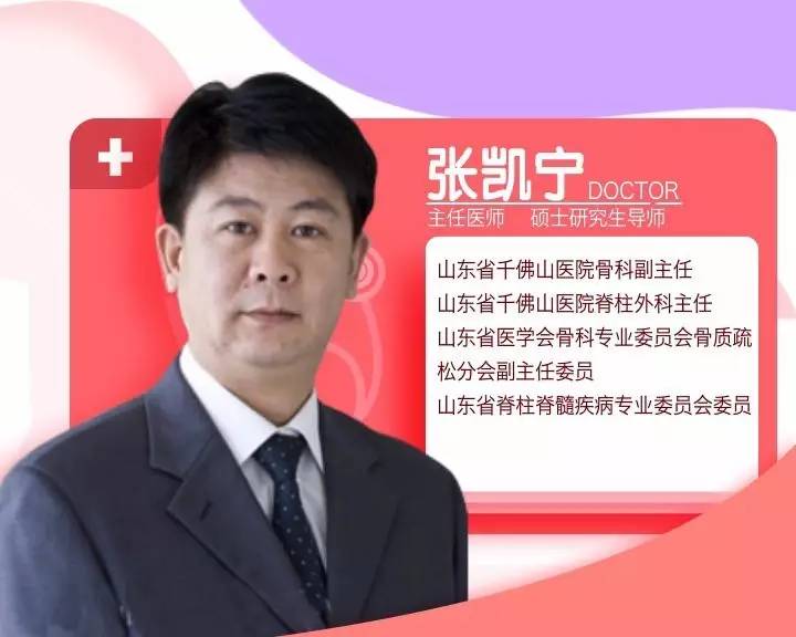 今晚9:10,山东省千佛山医院骨科的张凯宁主任 将在公共频道《身体健康