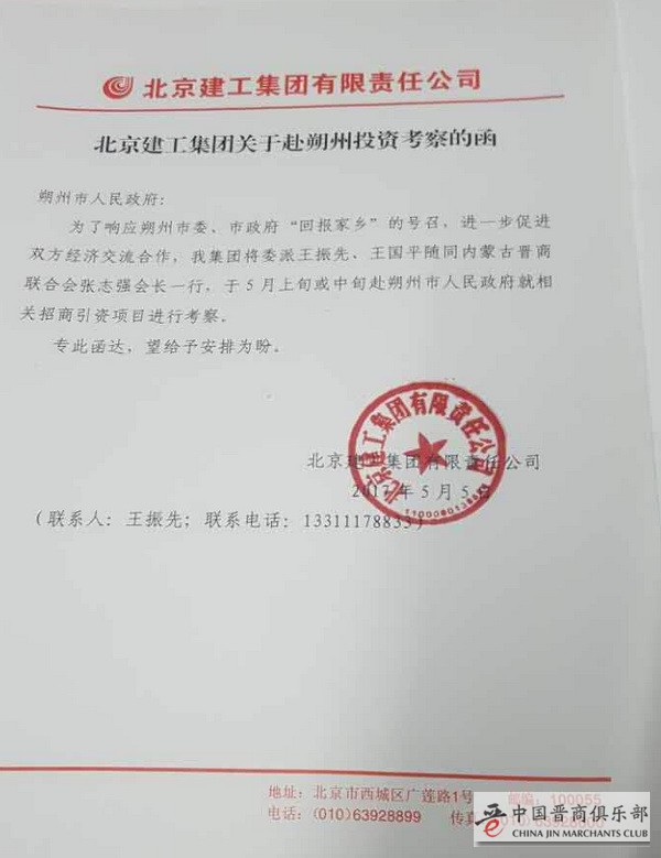 由内蒙古晋商联合会副会长韩宝军,北京建工集团副总王振先,王国平,中