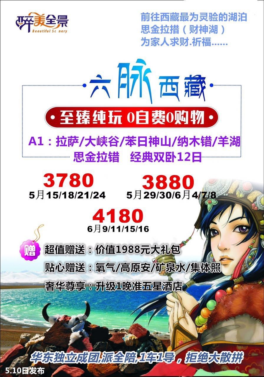 西藏爱在思金拉措