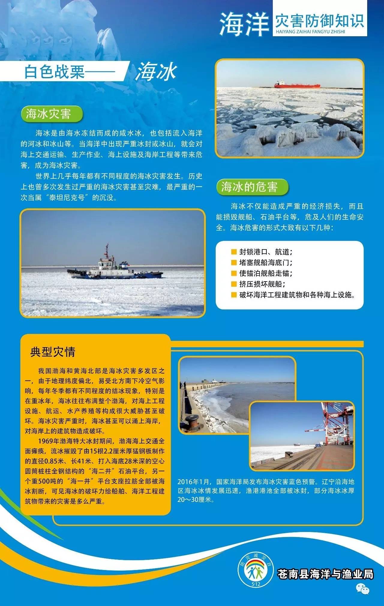 海防知识图片