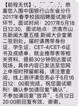 中国银行山东省分行春季校招面试通知