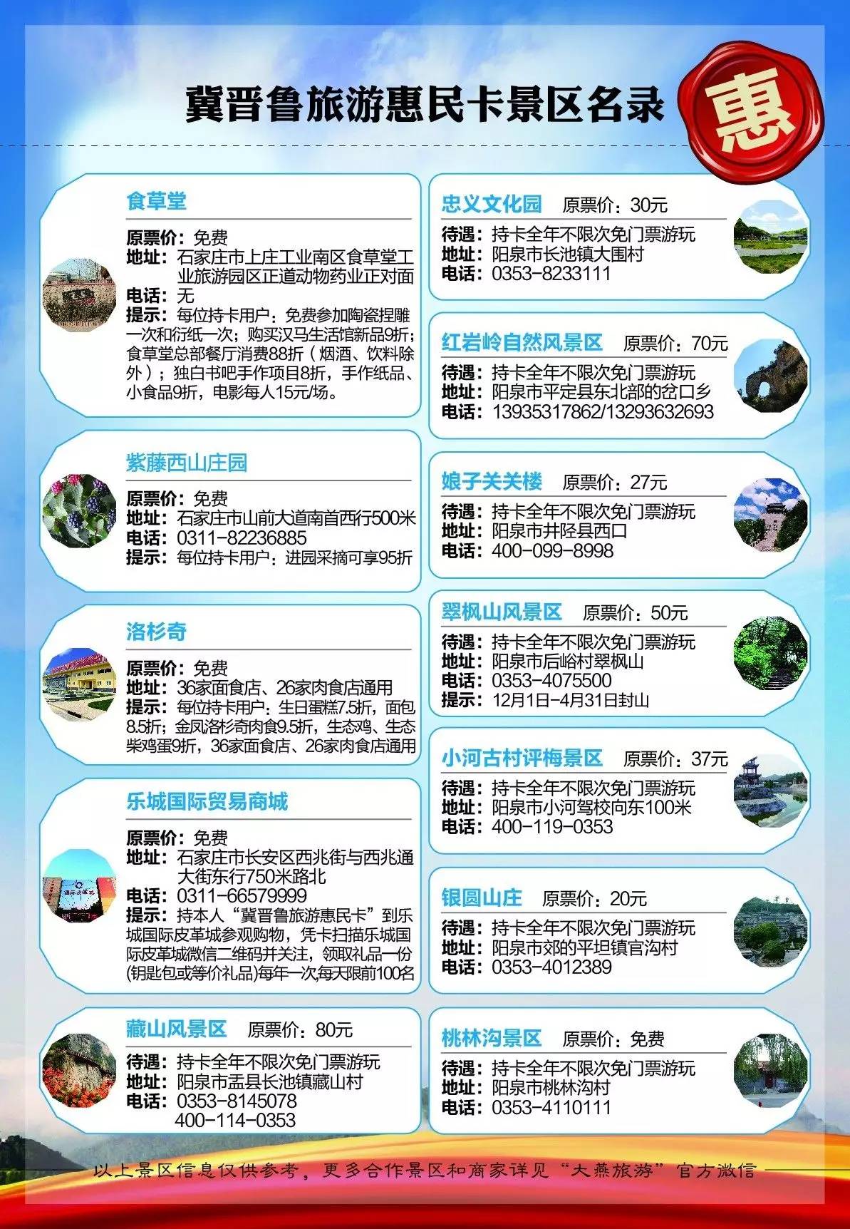 冀晉魯旅遊惠民卡不僅是三省八市政府惠民工程更有貼身保險讓母親玩的