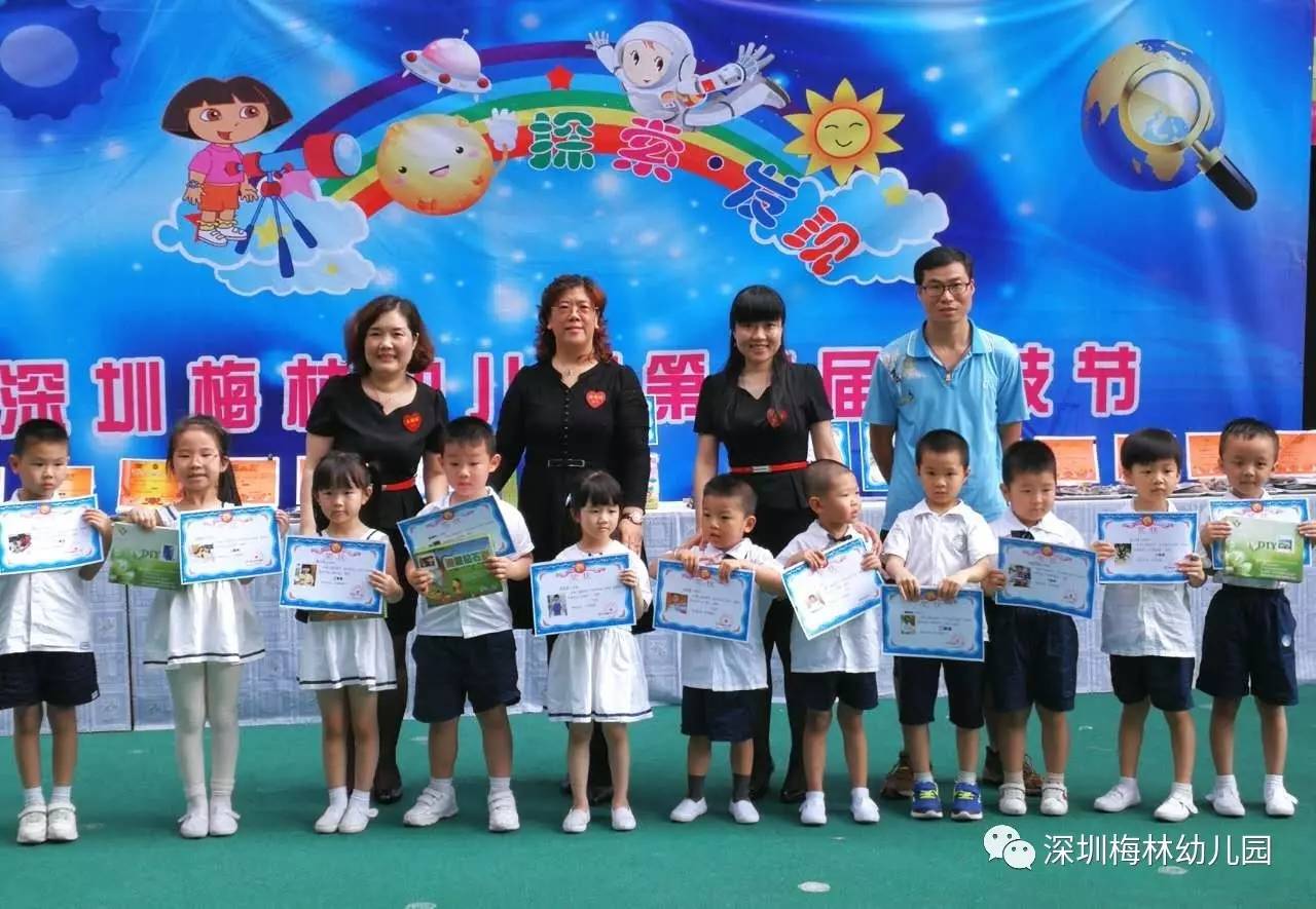 了不起的科技节,成就梦想正扬帆—深圳梅林幼儿园第二届科技节闭幕