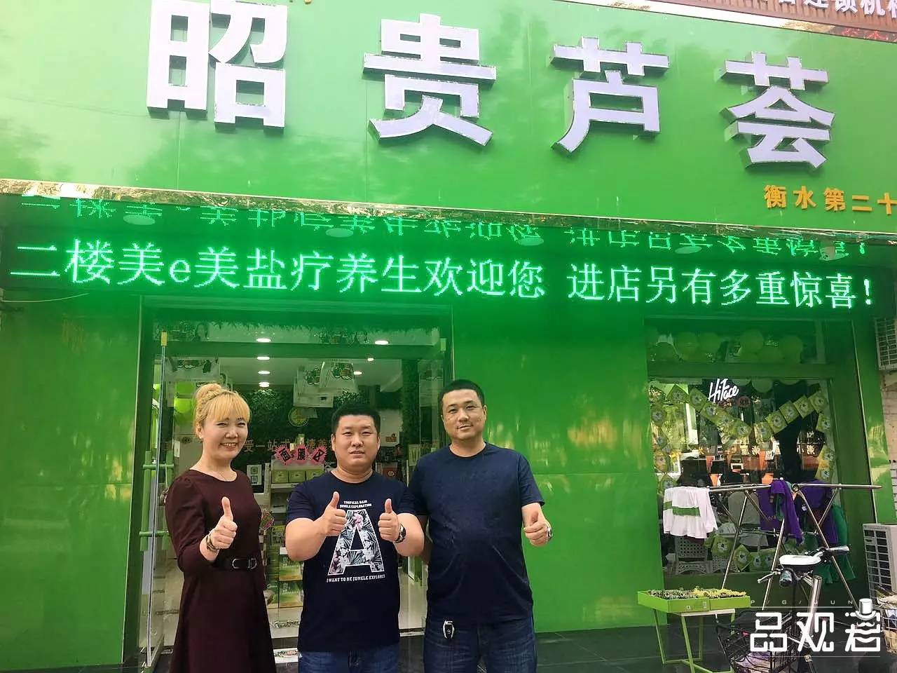 真正的转变,是我们开到第3家店时发生的:接下了昭贵芦荟这个品牌.