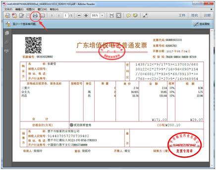 電商,酒店,商超老闆,這裡有份最全的增值稅電子普通發票使用手冊