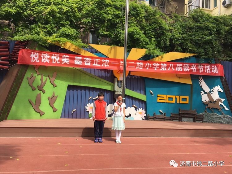 读经典美文,赏无边风景—济南市纬二路小学四年级读书月展示活动