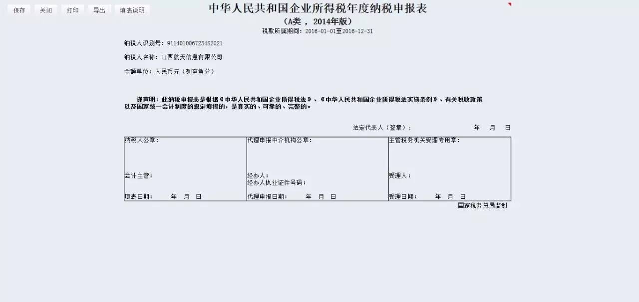 企业所得税申报表封面图片