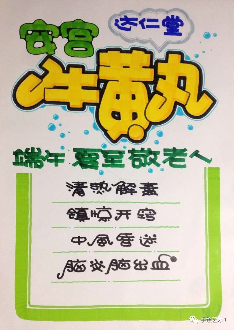 手繪pop教程分解抓住這樣海報的正確引導我們的商品才會更好的銷售哦