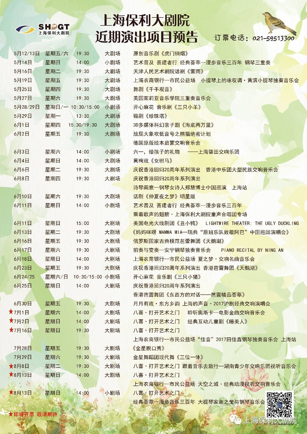 【今日演出】原创音乐剧《虎门销烟:这一切总会有个改变,你若能相信