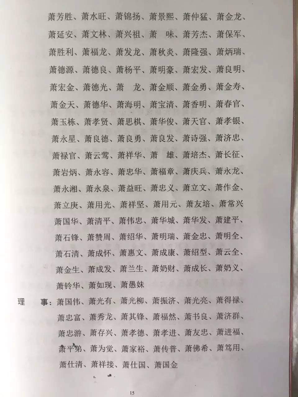 福建萧氏宗祠辈分图片