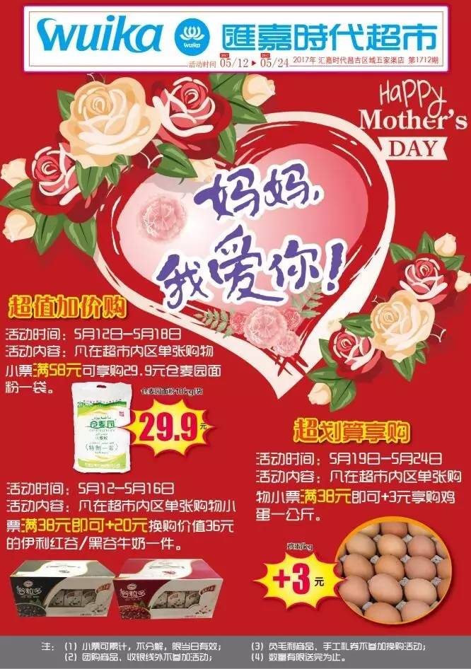 超市母亲节广告方案图片