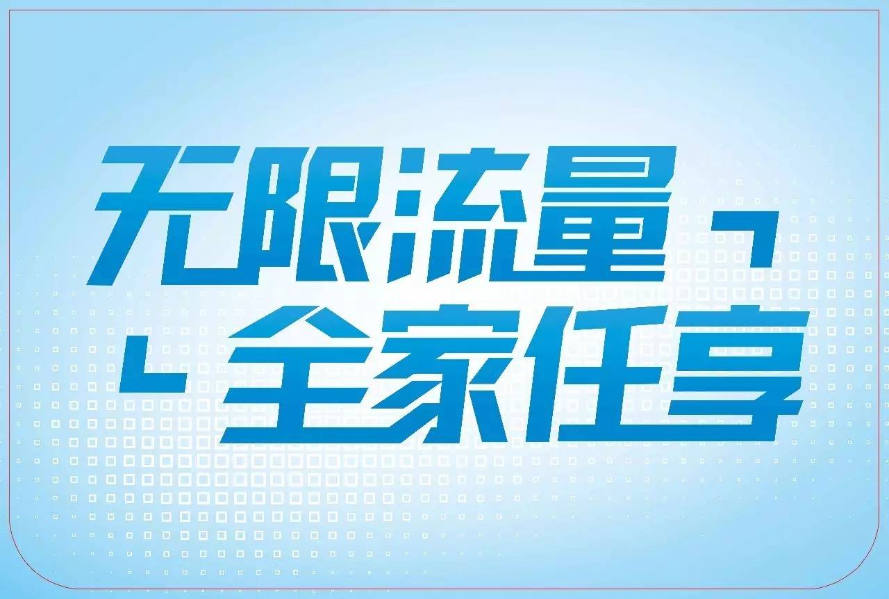 老用户升级为无限流量?江门重磅推出电信老用户特权!