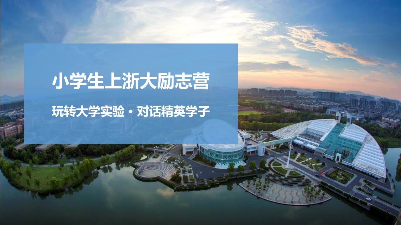 浙江大学 励志图片