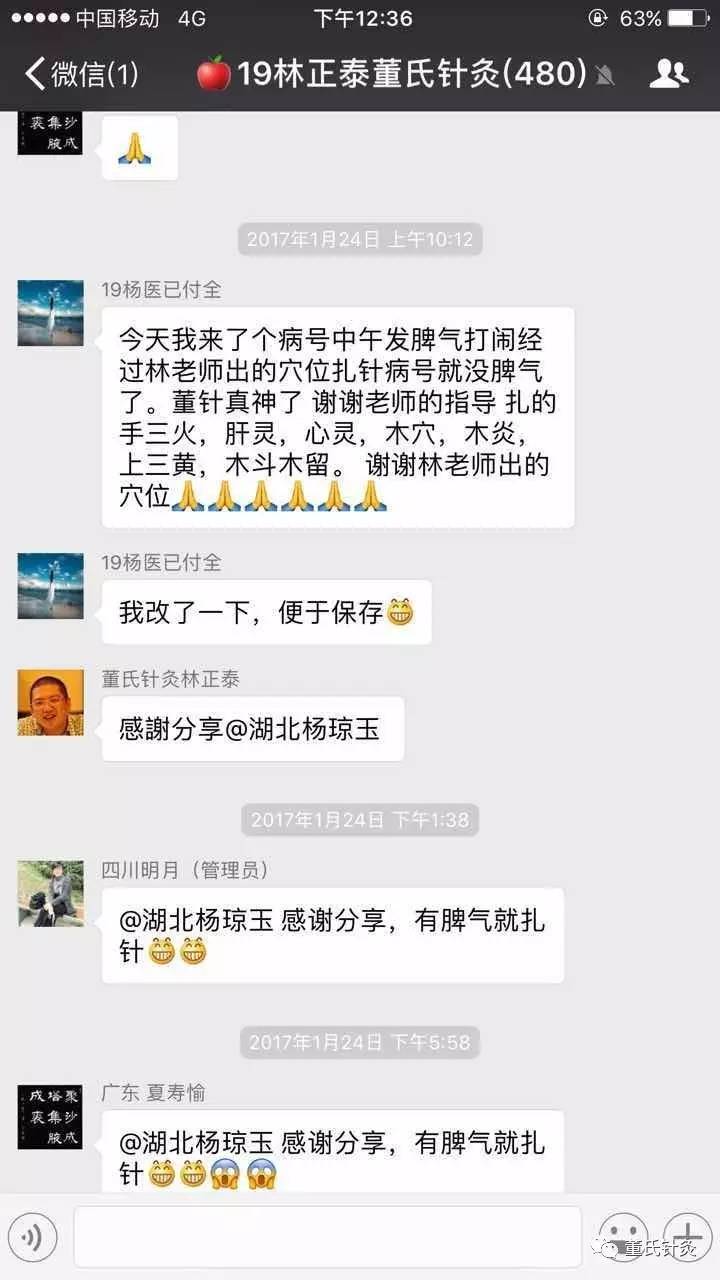 董氏针灸培训班课堂案例分享之木炎穴