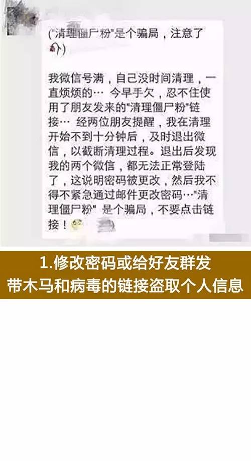 清理殭屍粉驚天騙局微信被黑客控制聊天記錄被黑客監視