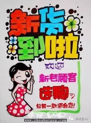 秋款上新pop手绘图片