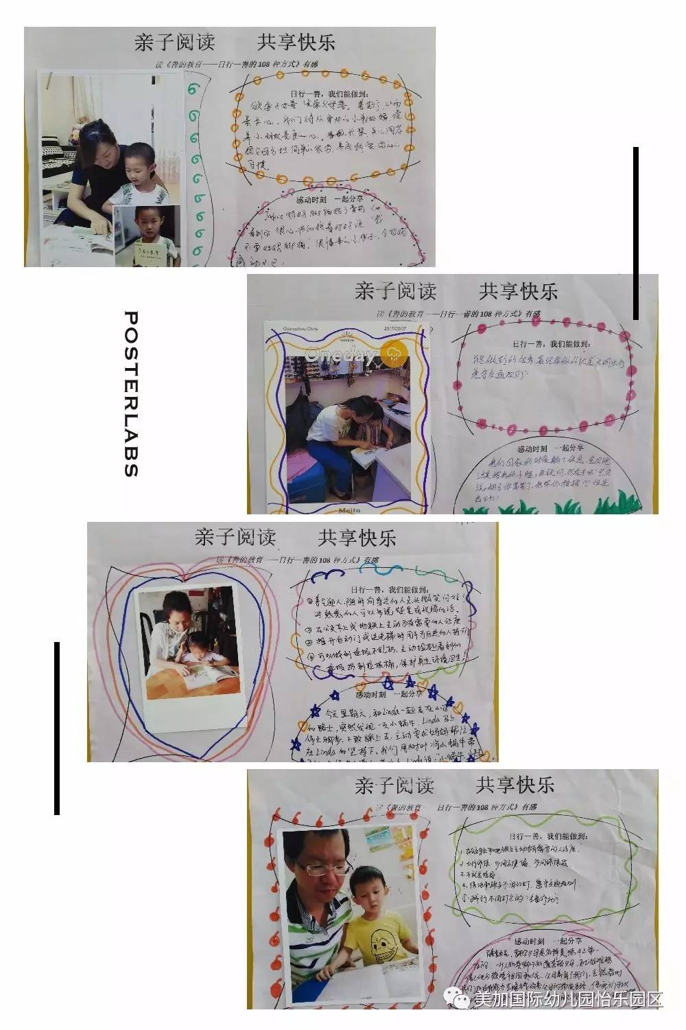 記美加幼圖書漂流活動善的教育日行一善的108種方式親子閱讀活動