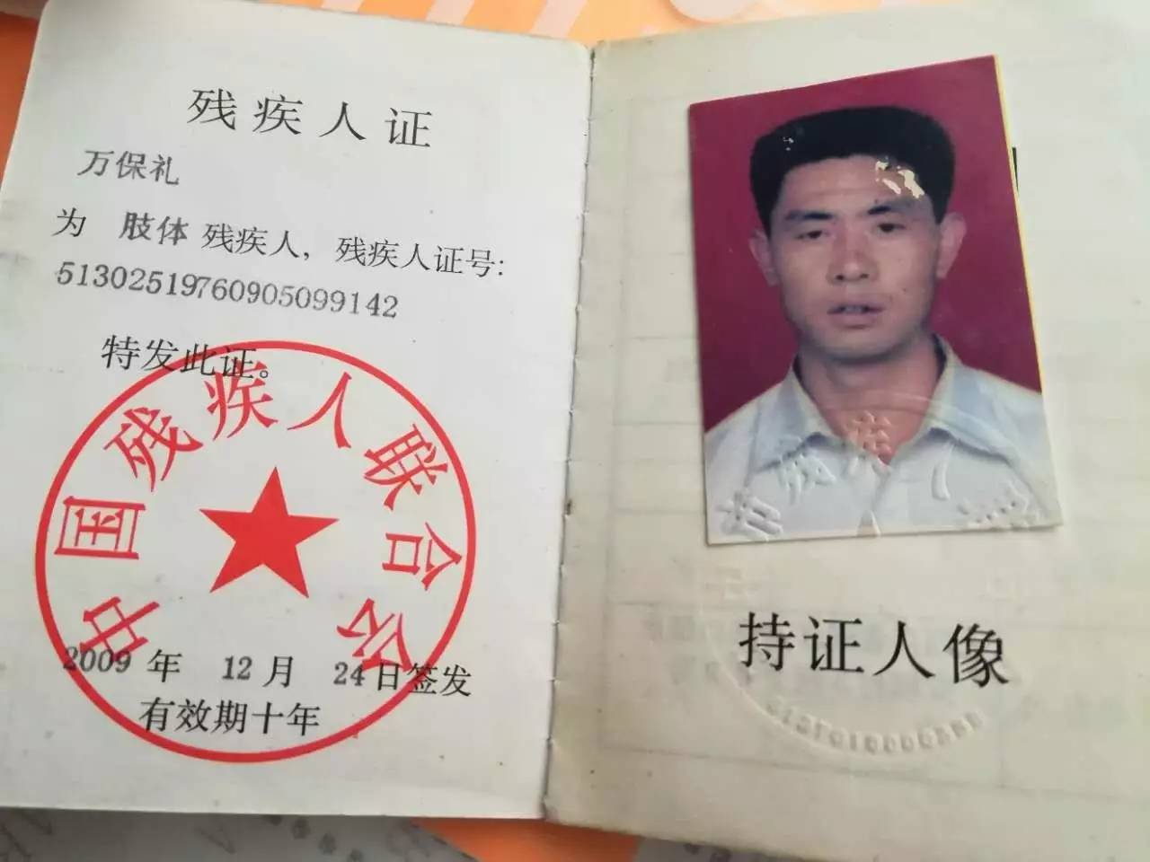 母亲被精神病父亲杀害这位重度残疾并患瘢痕癌的通江男子需要你的帮助