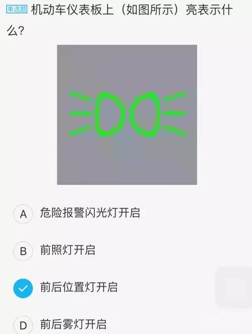 科目一学车的你必须知道的9道仪表灯光题