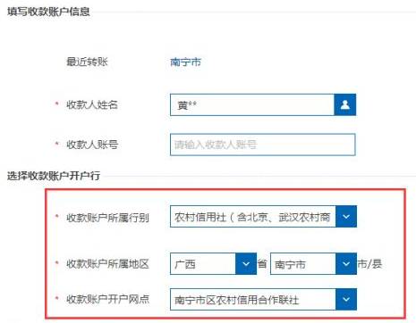 【他行→廣西農信】網上銀行匯款小秘籍