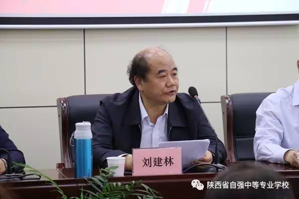 陕西省教育厅副厅长刘建林出席省自强中专主要领导任职宣布大会并调研