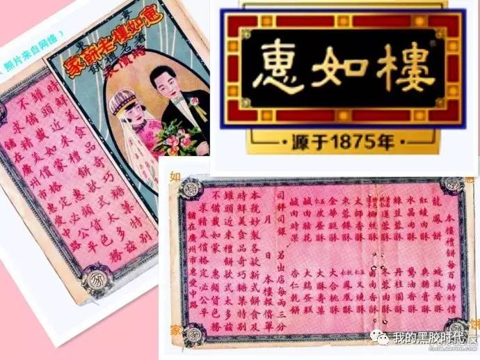 惠如楼由陈惠如创办,于1875年(光绪元年)开业,以经营广东传统风味的