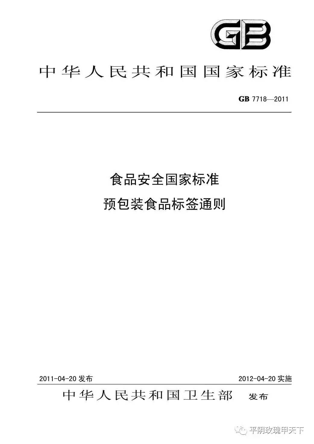 預包裝食品標籤通則食品標籤標註的產品名稱或配料表中成分名稱與衛生