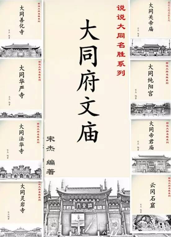 圖說大同府文廟之十七 大成殿(六)十二哲 宰予(前522～前458年),姓宰