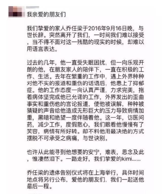 过世八个月的乔任梁再被消费其中的内幕你知道多少