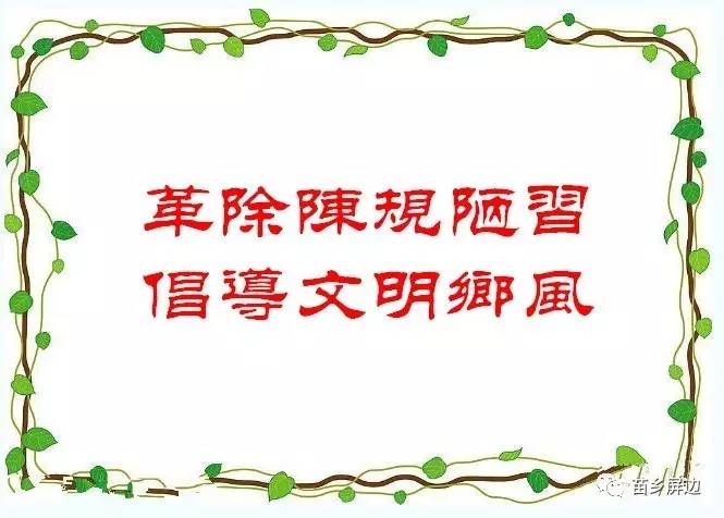 屏边革除陈规陋习倡导文明乡风促脱贫