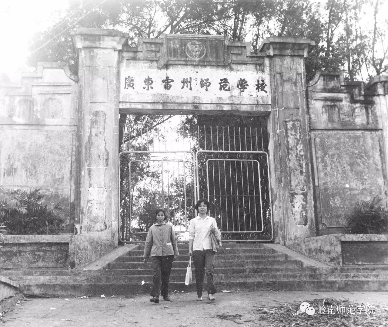 1954年,湛江寸金路广东雷州师范学校校门西学东渐,书院变学堂,学堂改