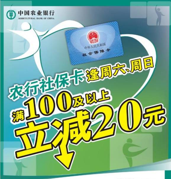 用农行金融社保卡大参林购药满100立减20元让你实实在在享受社保卡