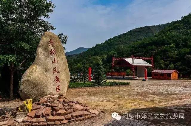 中國旅遊日來了開啟陽泉幸福之旅