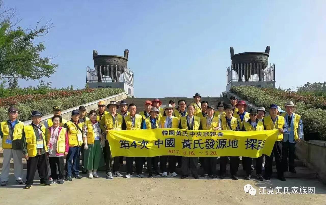 黄佑吕韩国副总理一行32人前往黄氏发源地河南潢川黄国故城寻根谒祖