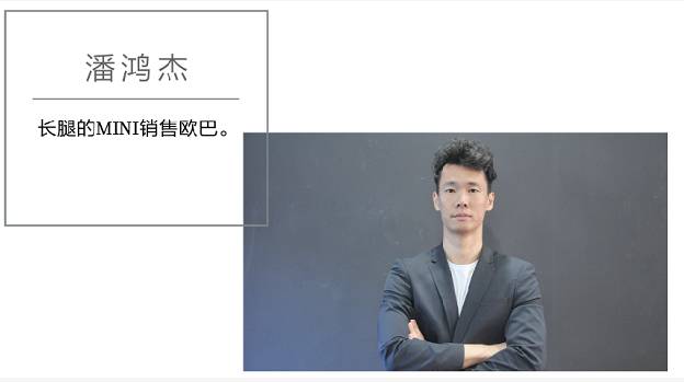 潘鸿杰丨不想做mini销售顾问的军人不是潘老师.