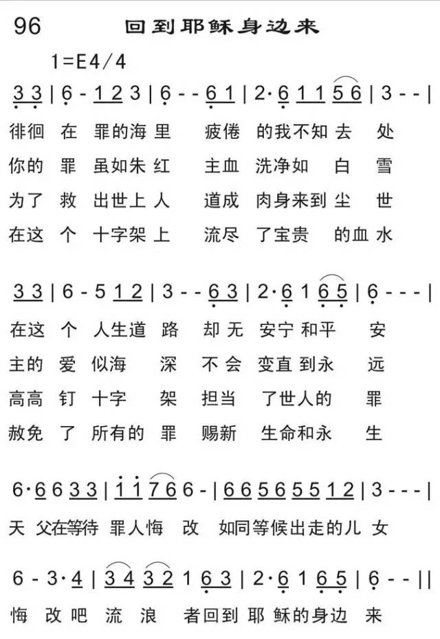 赞美诗歌回到耶稣身边归来吧 流浪者 回到耶稣的身边来 这首歌曲名字是什么