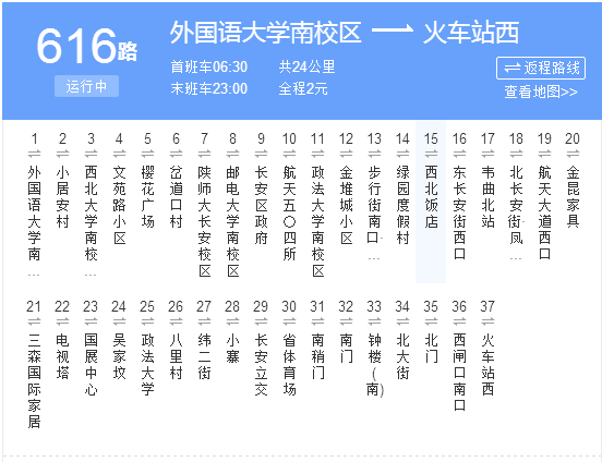 616公交车眼中的长安联盟五校是什么样的?