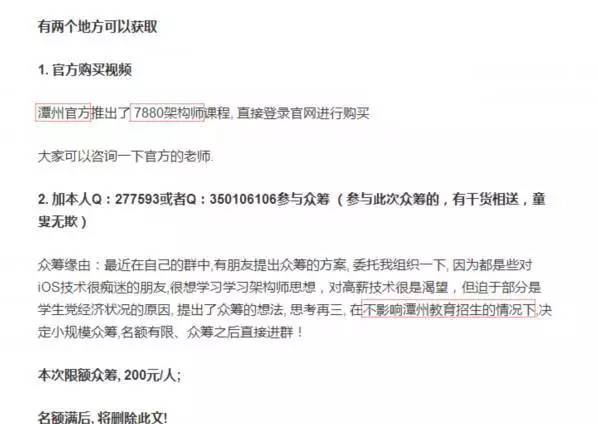 潭州教育iosvip全套视频遭泄露