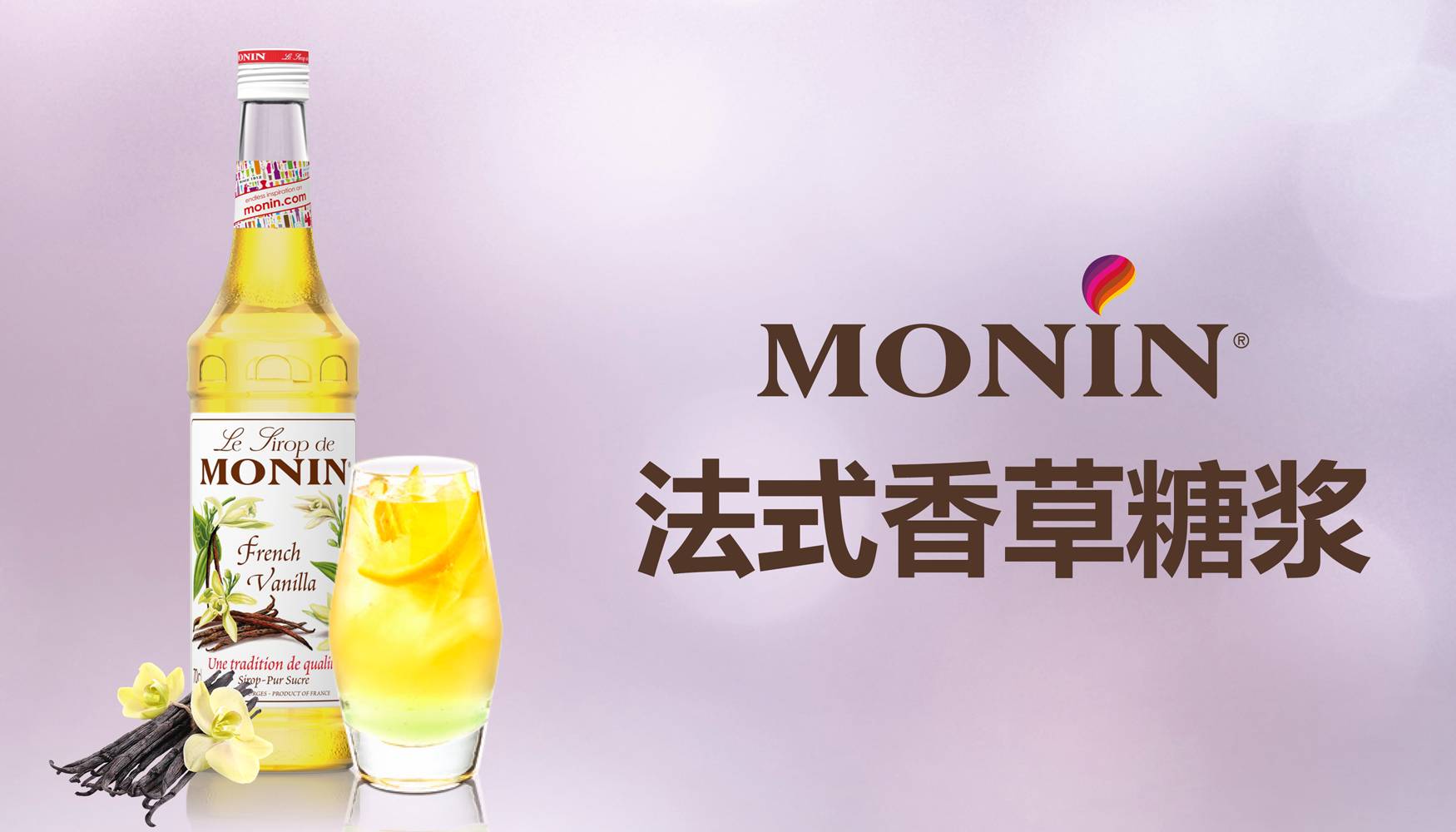 monin 上新 | monin 法式香草糖漿