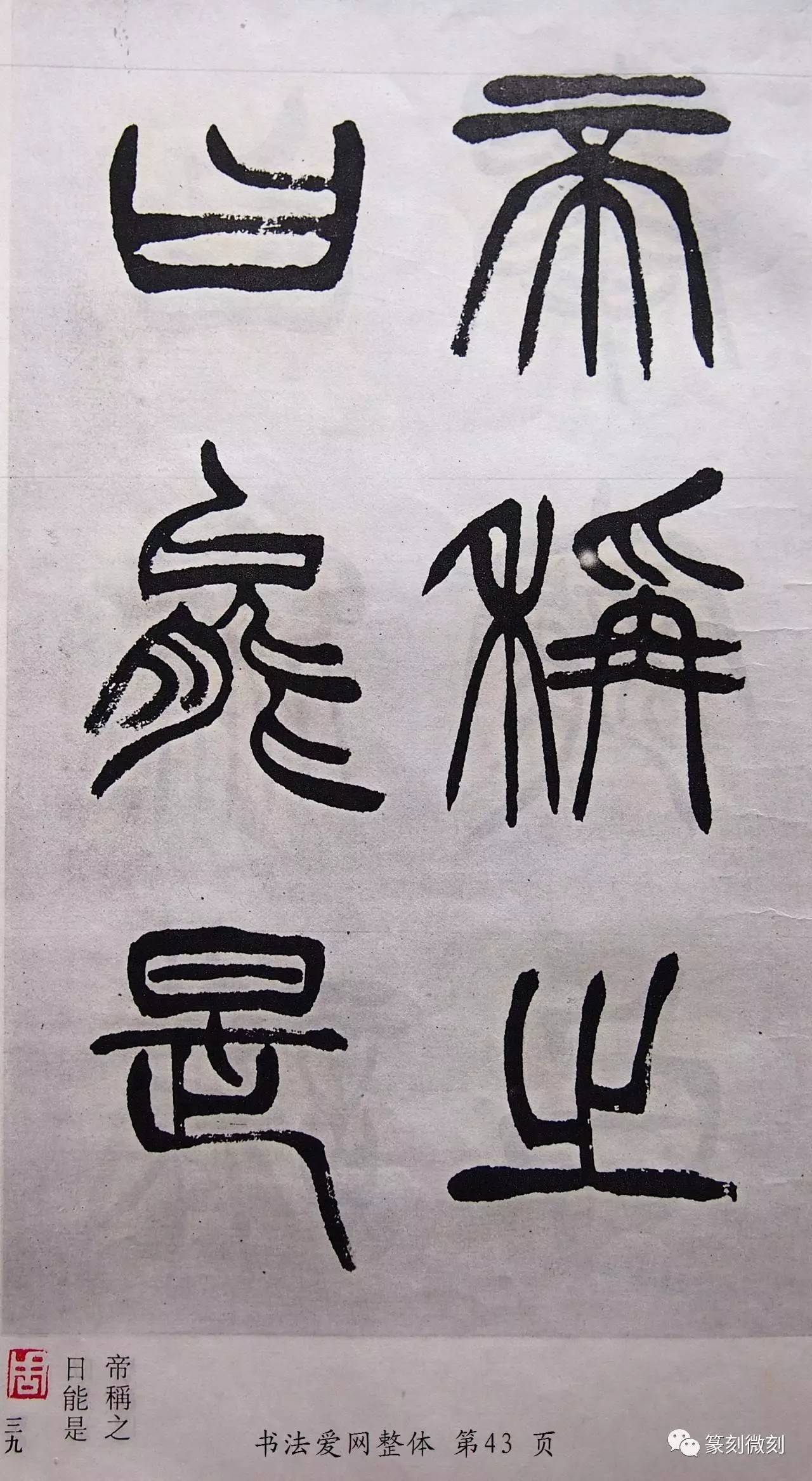 徐三庚篆书代表作图片