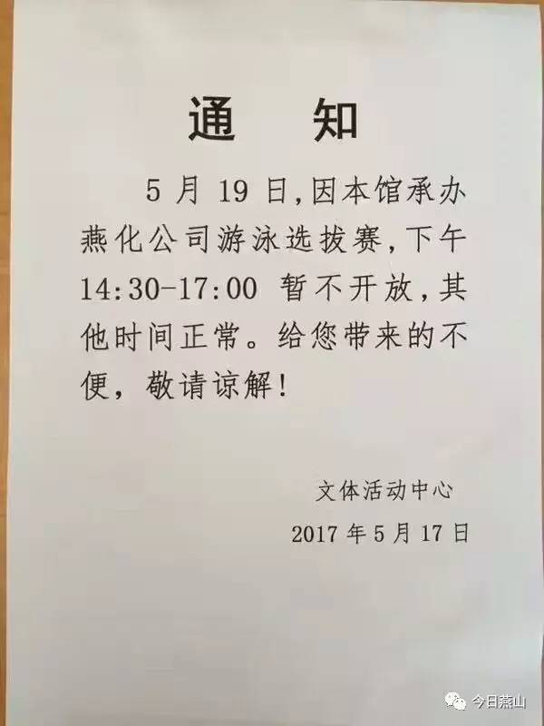 [便民信信]游泳馆临时闭馆通知