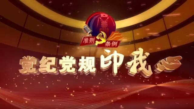 廉政宣教月武汉供电段党纪条规知识竞赛全面开锣