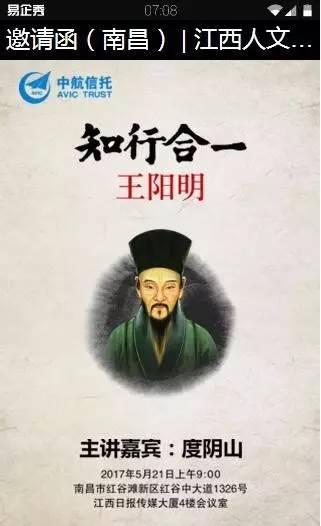 陽明迷有福了!《知行合一王陽明》作者度陰山週日南昌開講