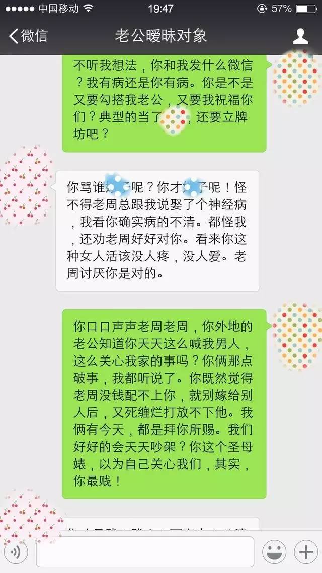 不要臉的小三竟發微信罵我神經病我該怎麼辦