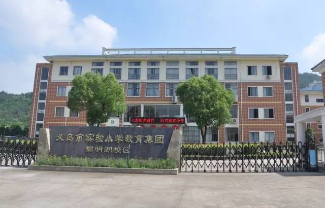 义乌实验小学校徽图片